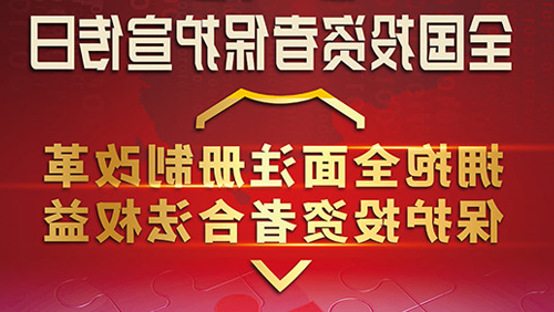 心系投资者 携手共行动|博鱼中国官方网站精密开展第五届“5.15全国投资者保护宣传日”活动